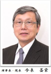 理事長・院長 今泉 益栄