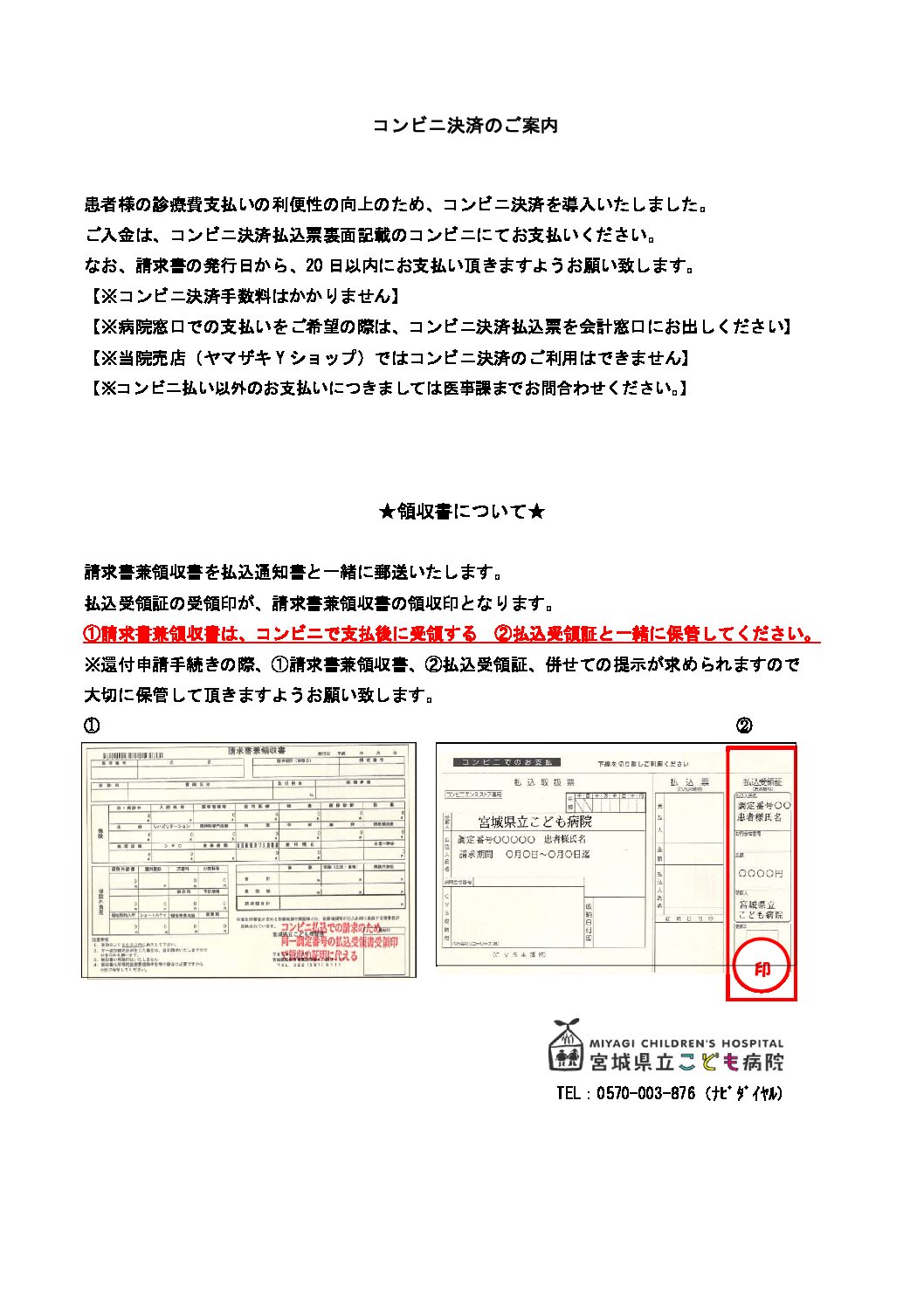 宮城県立こども病院 - MIYAGI CHILDREN'S HOSPITAL