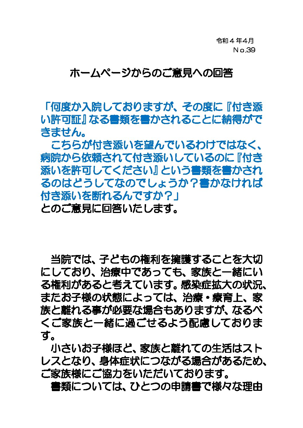 宮城県立こども病院 - MIYAGI CHILDREN'S HOSPITAL