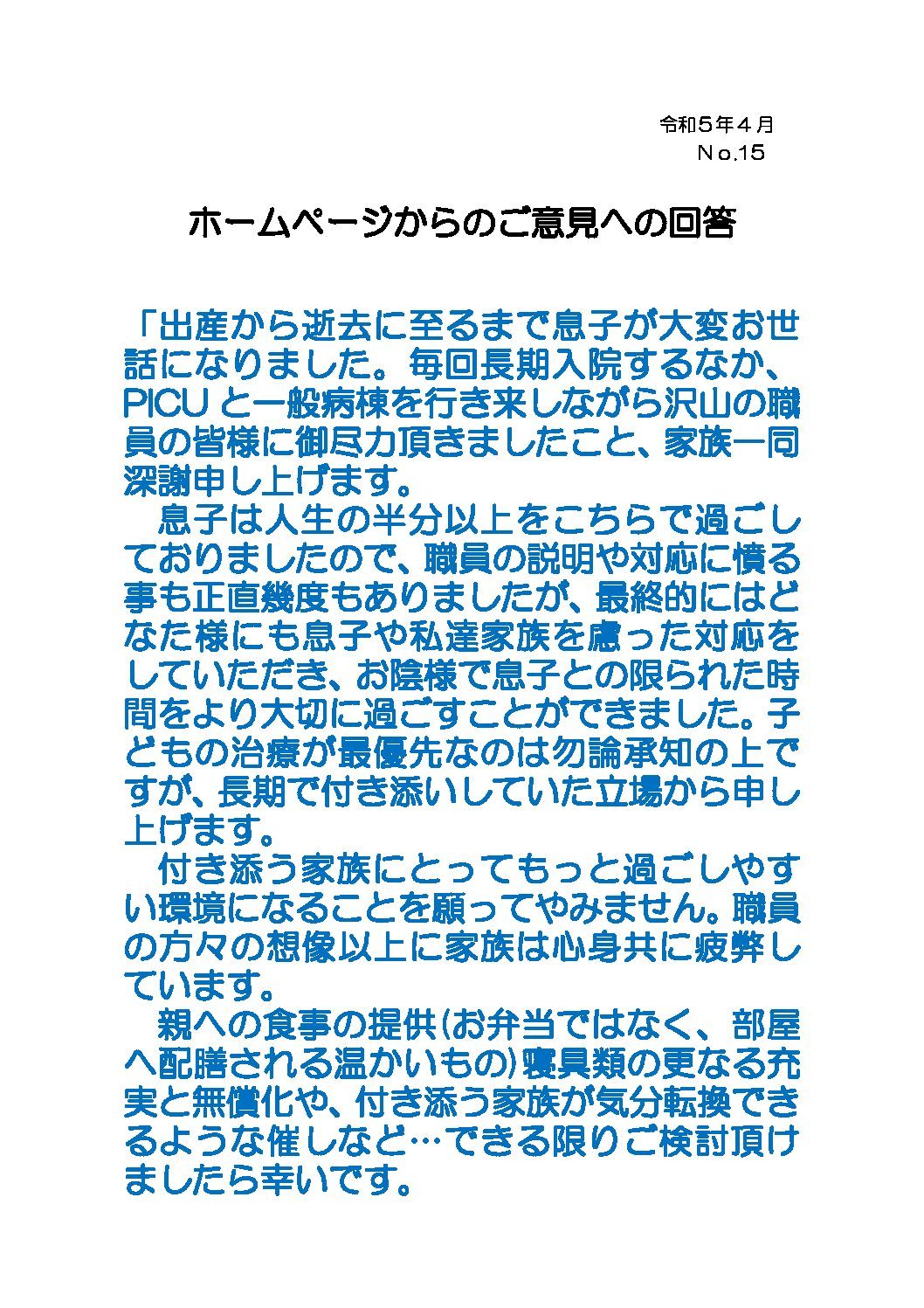 宮城県立こども病院 - MIYAGI CHILDREN'S HOSPITAL