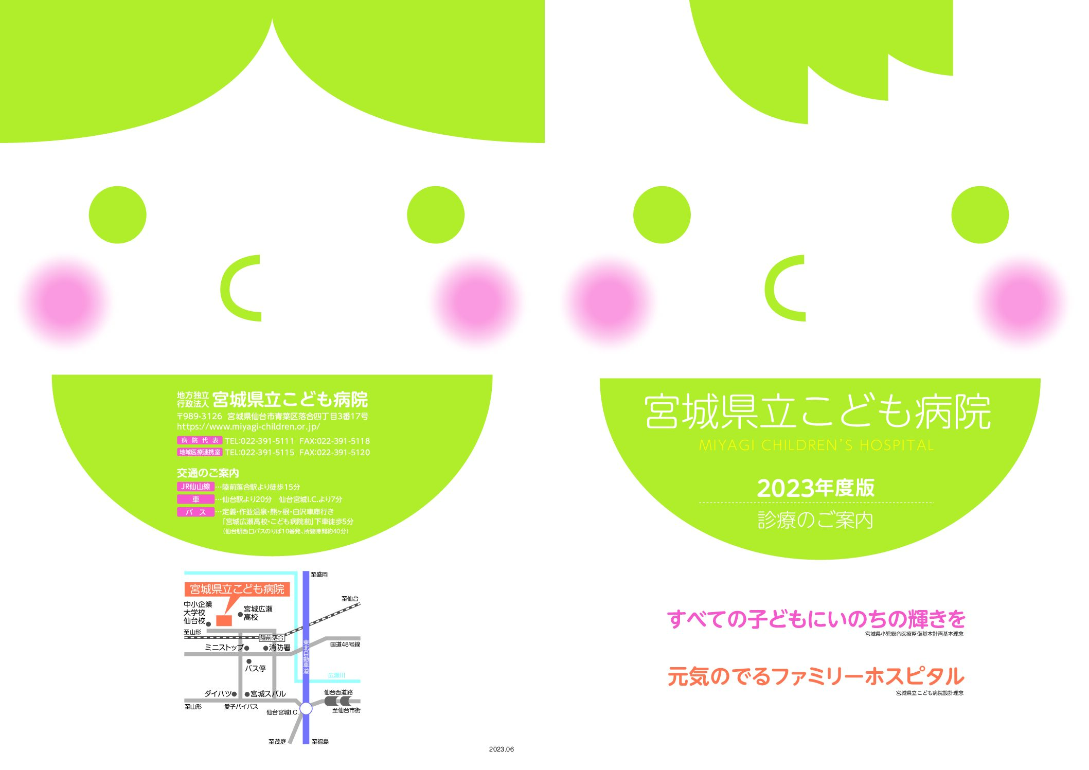 宮城県立こども病院 - MIYAGI CHILDREN'S HOSPITAL