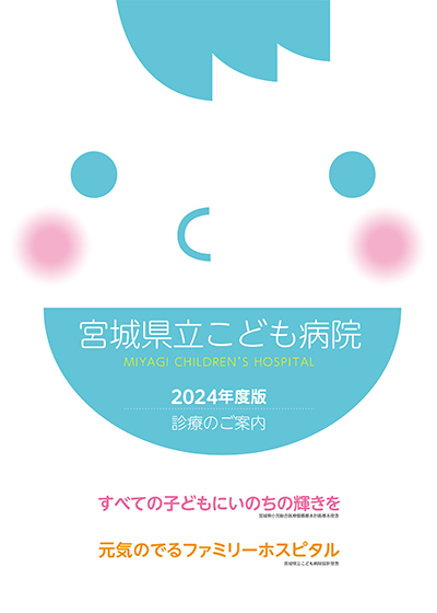 診療のご案内