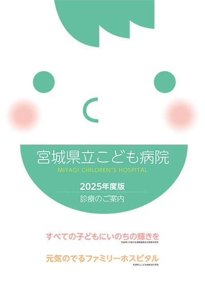 診療のご案内