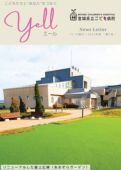 ニュースレター「Yell」