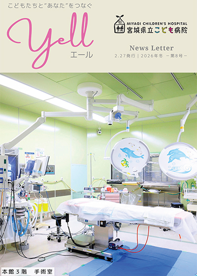 ニュースレター「Yell」