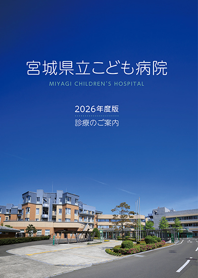 診療のご案内